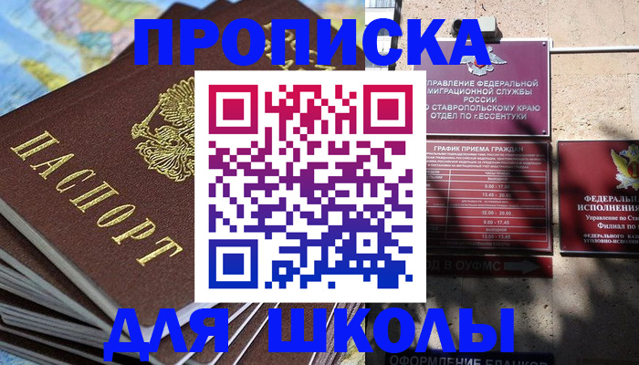 прописка 2025 в Бакале