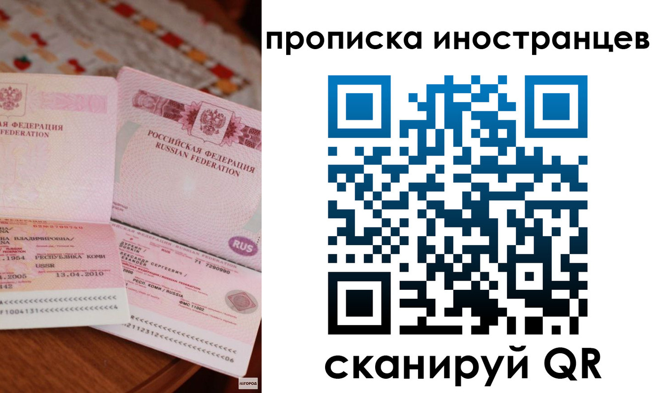 миграционный учет в Бакале