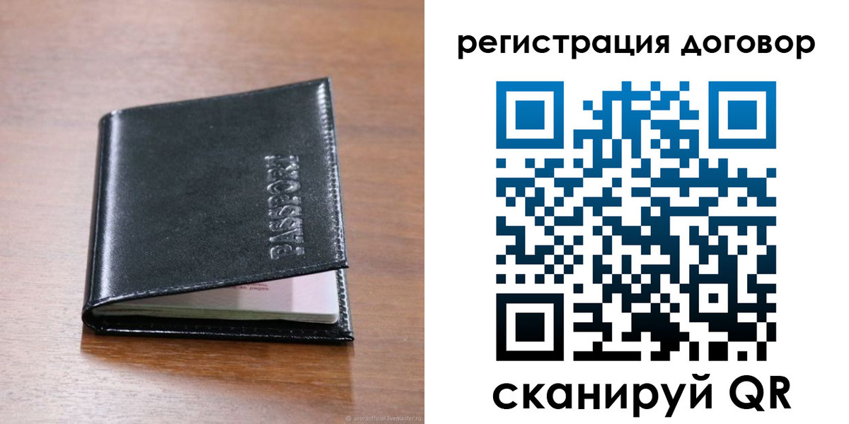 временная регистрация недорого в Бакале