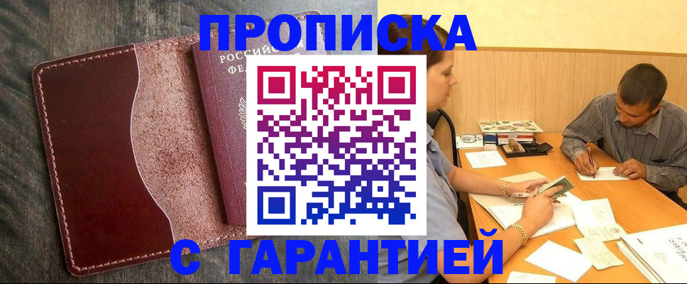 временная регистрация адрес в Бакале