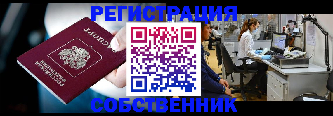 прописка иностранных граждан в Бакале