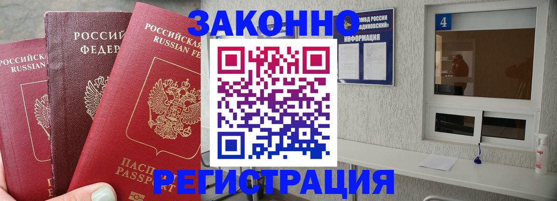 прописка от собственника в Бакале
