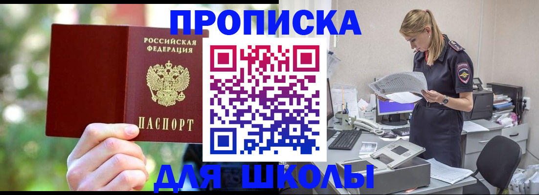 временная регистрация собственник в Бакале