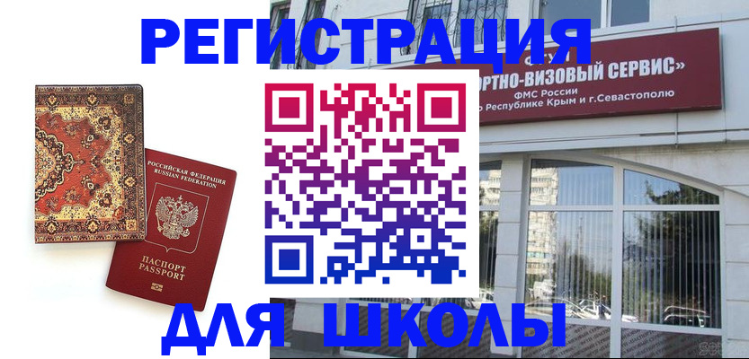 временная регистрация недорого в Бакале