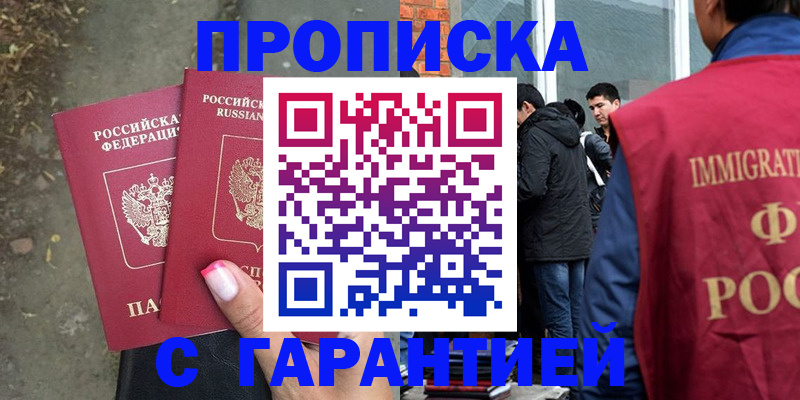 прописка паспорт в Бакале