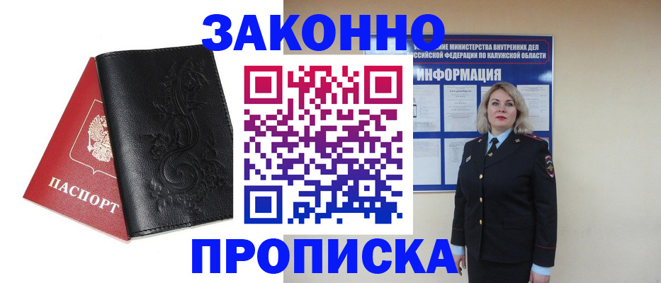 прописка гарантия в Бакале