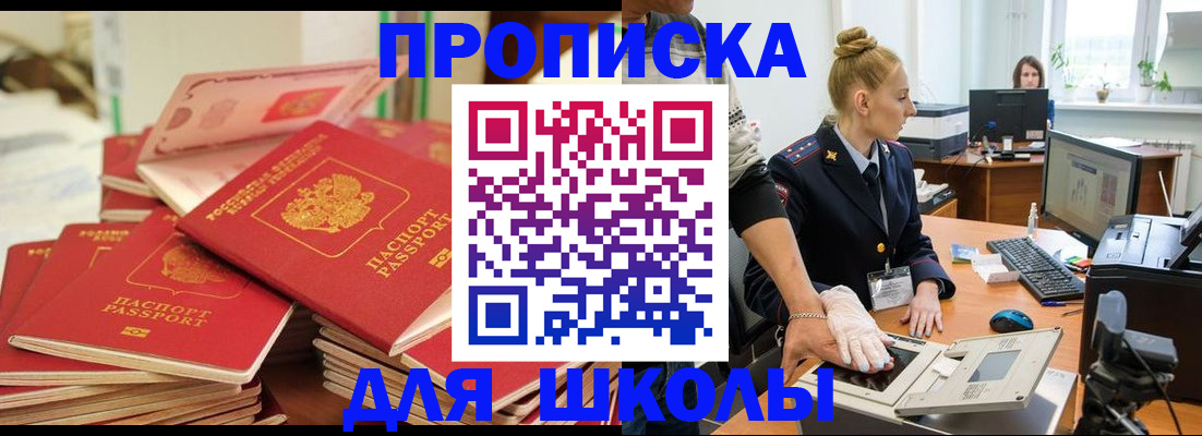 временная регистрация в Бакале