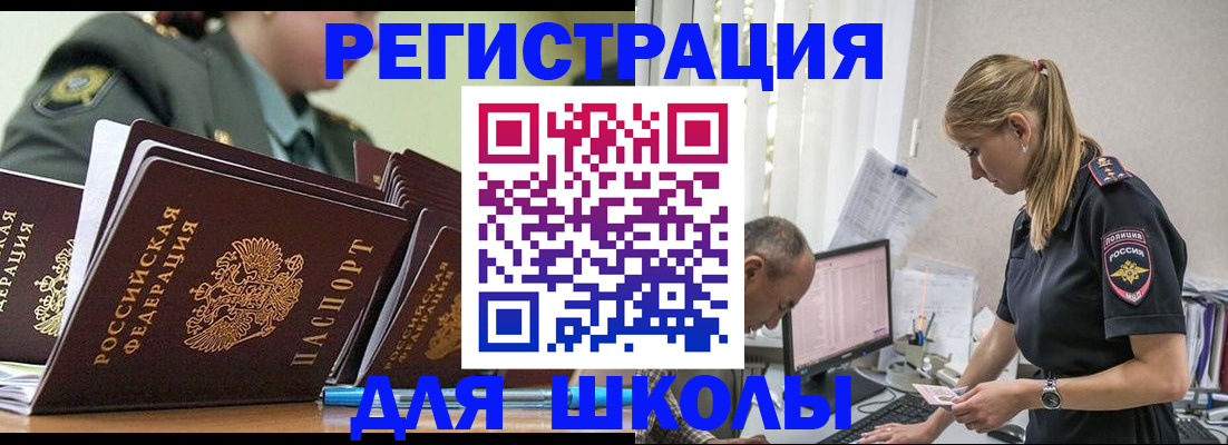 временная регистрация для всех в Бакале
